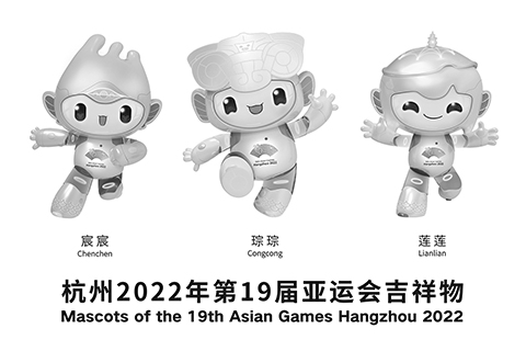 ◎ 四月三日,杭州二0二二年第十九屆亞運會吉祥物於線上正式向全球發佈。杭州亞運會吉祥物「琮琮」「蓮蓮」「宸宸」均為機器人造型,分別代表杭州擁有的三大世界遺產──良渚古城遺址、西湖、京杭大運河。(中新社發 杭州亞組委供圖)