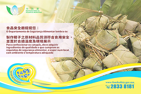 ◎ 市政署提醒業界製作糭子須按衛生指引。