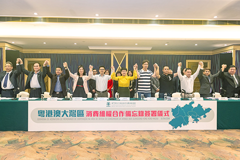 ◎ 「大灣區消費維權合作備忘錄」深化灣區十一個城市合作。