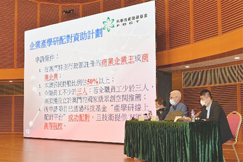 ◎ 科技基金昨舉行「企業產學研配對計劃說明會」。