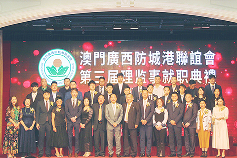 ◎ 澳門廣西防城港聯誼會第三屆架構昨日就職。