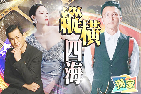 ◎ 傳最強陣容將翻拍《縱橫四海》。