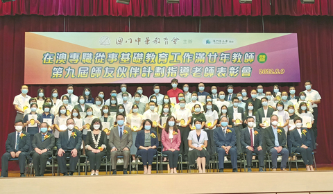 ◎ 澳門中華教育會昨日舉行教師表彰活動。