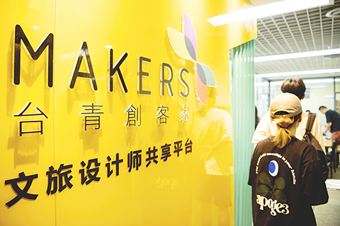 ◎ 這是廈門「台青創客家」裡的文旅設計師共享平台(六月十四日攝)。