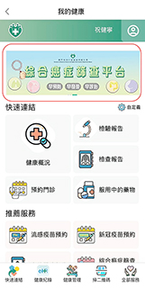 ◎ 「一戶通」內「綜合癌症篩查平台」。