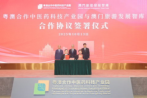 ◎ 中醫藥科技產業園與澳門酒店旅業商會、澳門旅遊商會昨日簽署合作協議。