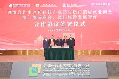 ◎ 中醫藥科技產業園與澳門旅遊發展智庫簽署合作協議。