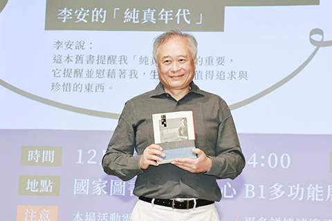 ◎國際名導李安十二月七日出席《十年一覺電影夢:李安傳》 再版發表會,分享他的電影世界,並公開了兩部籌備中的電影計畫最新進度。(香港中通社圖片)