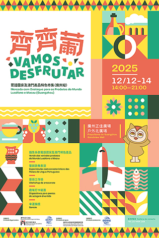 ◎ 二零二五「齊齊葡—葡語國家及澳門產品特色市集」(廣州站)將於十二月十二日至十四日(周五至周日)在廣州正佳廣場戶外北廣場舉行