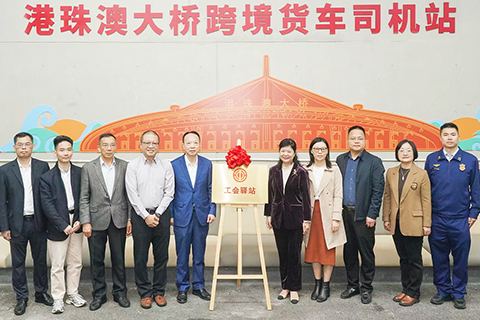 ◎ 服務珠港澳三地職工的工會驛站建成落地。