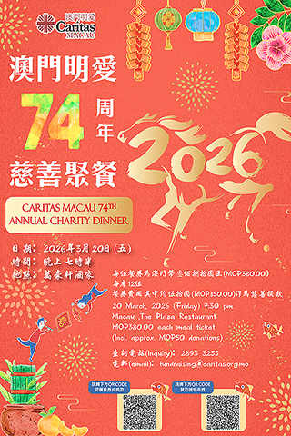 ◎ 澳門明愛七十四周年慈善聚餐。