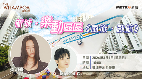 ◎炎明熹、Micael C街頭BUsking的海報。