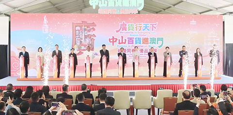 ◎ 「中山百貨進澳門」活動揭幕。