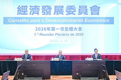 ◎ 行政長官岑浩輝昨日主持經濟發展委員會二0二六年第一次全體大會並發言。