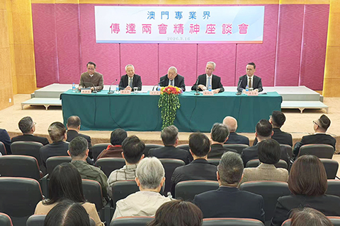 ◎ 澳門專業界傳達「兩會」精神座談會昨日舉行。