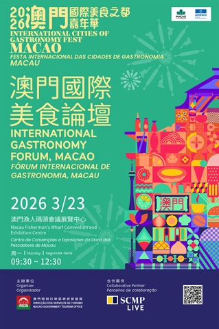 ◎ 澳門國際美食論壇本周一舉行。