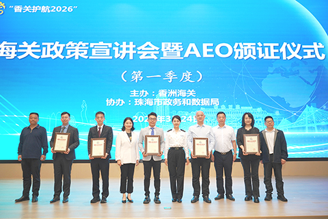 ◎ 香洲海關關長,政數局、三區商務部門領導為AEO企業頒發證書。