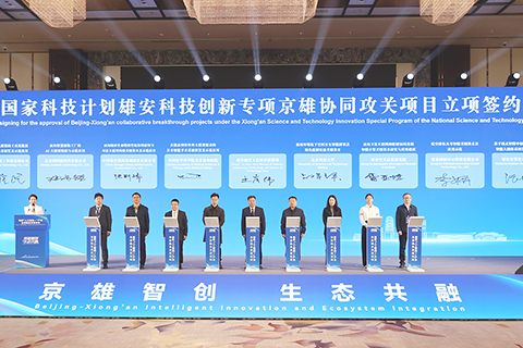 ◎ 三月廿八日,二0二六中關村論壇平行論壇——雄安「人工智能+」產業生態融合發展論壇在雄安新區舉行。來自全球人工智能領域的院士專家、產業領袖、投資機構代表等三百餘人齊聚一堂,京雄兩地圍繞「京雄智創,生態共融」主題,共話人工智能產業發展,共謀京雄協同創新。圖為國家科技計劃雄安科技創新專項京雄協同攻關項目立項簽約現場。(中新社記者韓冰 攝)