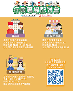 ◎ 勞工局下周辦三場行業配對會。
