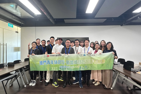 ◎ 澳門青年絲路行·新加坡綠色智慧考察團。