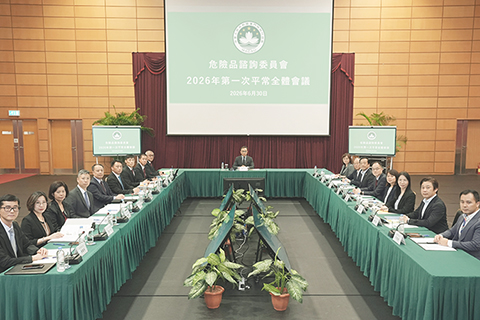 ◎ 保安司司長主持危險品諮委會本年度首次全體會議。