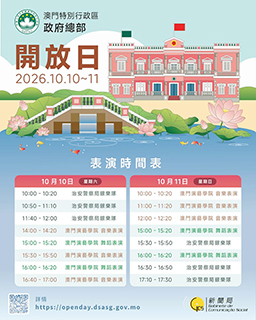 ◎ 政府總部開放日表演節目時間。
