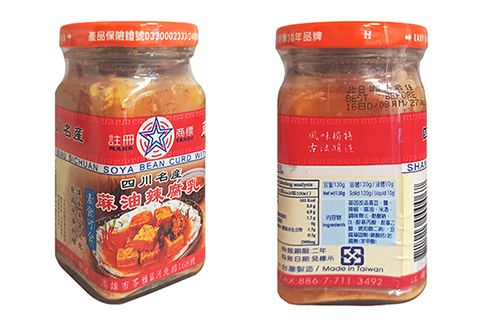 ◎ 涉事瓶裝腐乳「蔴油辣腐乳」。