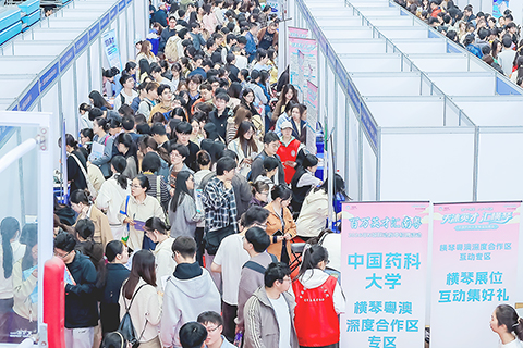 ◎ 「天沐英才橫琴校園招聘會」暨高校行活動舉行。